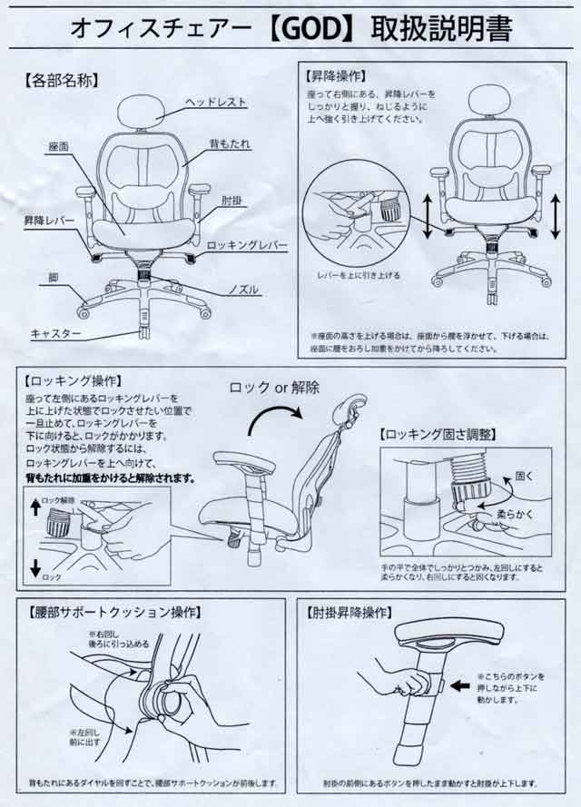 「タンスのゲン」の椅子の説明書の画像