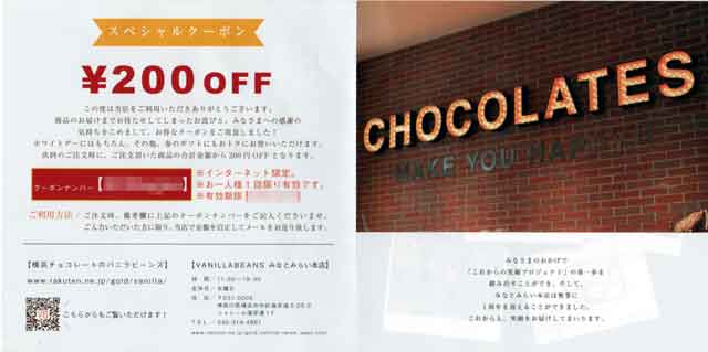 「横浜チョコレートのバニラビーンズ」の明細書の画像