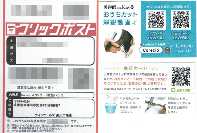 「ナインツールズ」の貼付票の画像