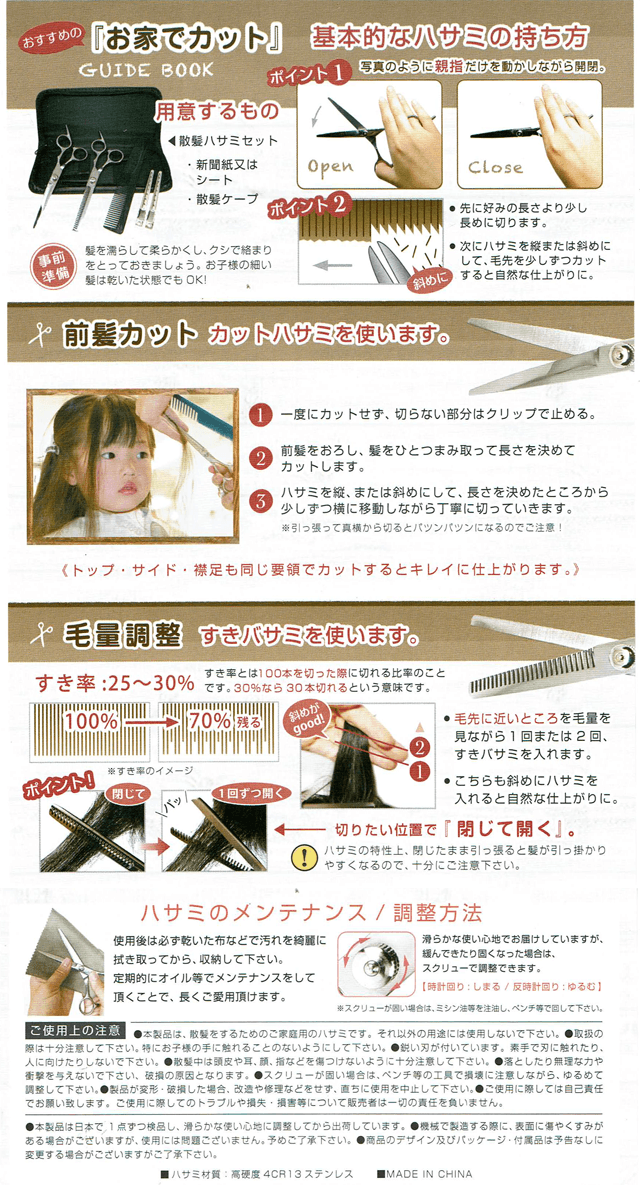 「散髪用ハサミ」の使い方の画像