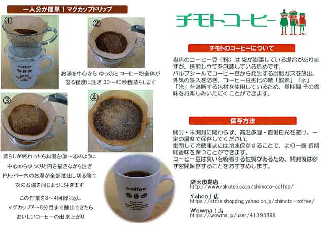 「チモトコーヒー」の煎れ方の画像
