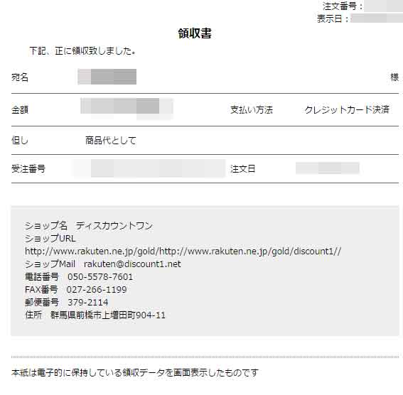 「激安ディスカウントワン」の明細書 「激安ディスカウントワン」の明細書の画像