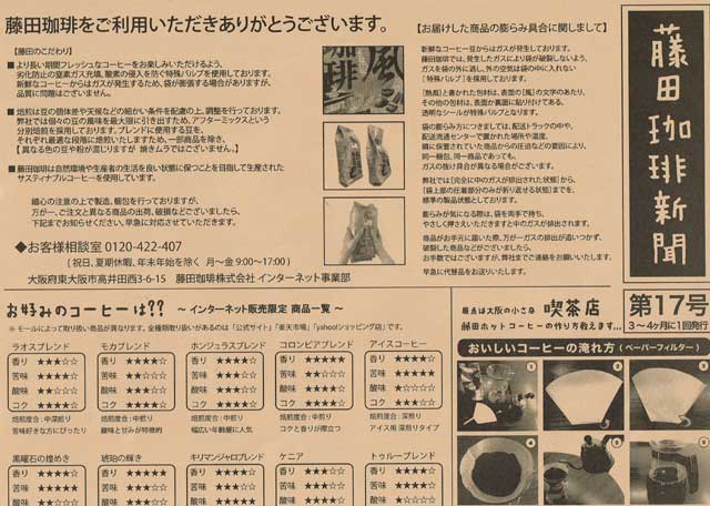 「藤田珈琲」の新聞の画像