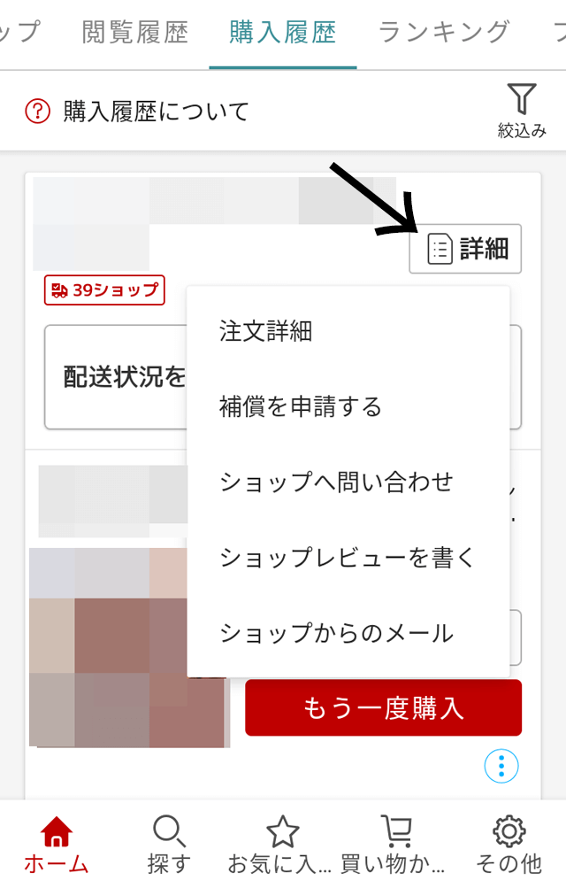 ショップへの問い合わせ方法の画像