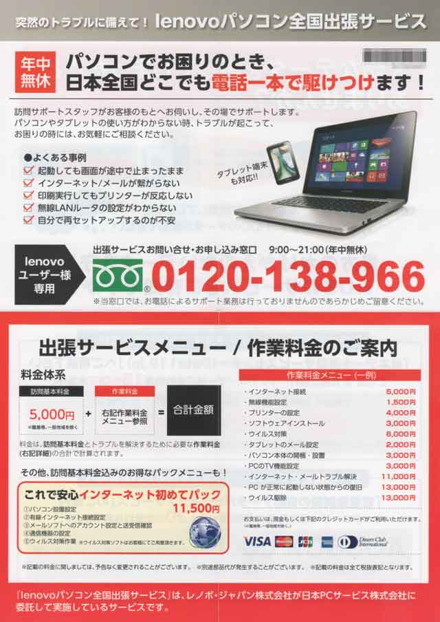 「ノートパソコン　レノボ・ジャパン Lenovo」の画像