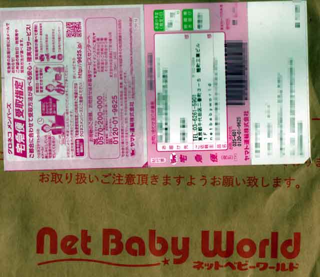 「NetBabyWorld」のショップ袋の画像