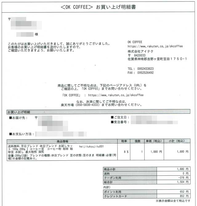 「OK COFFEE」の明細書の画像