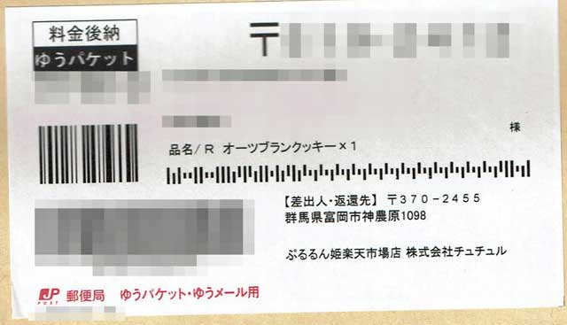 「ぷるるん姫」の貼付票の画像