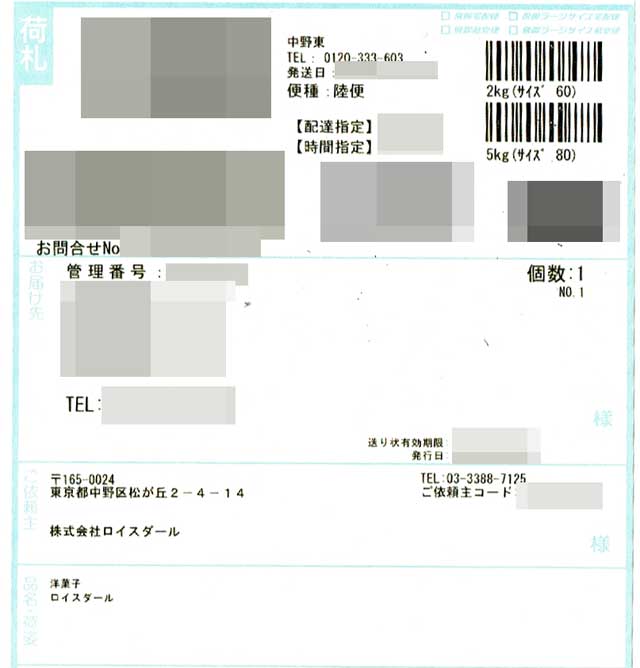 「ロイスダール」の貼付票の画像