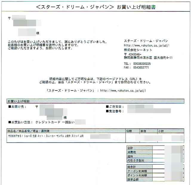 スターズ ドリーム ジャパン の評判と口コミ 楽天市場店の閉店情報