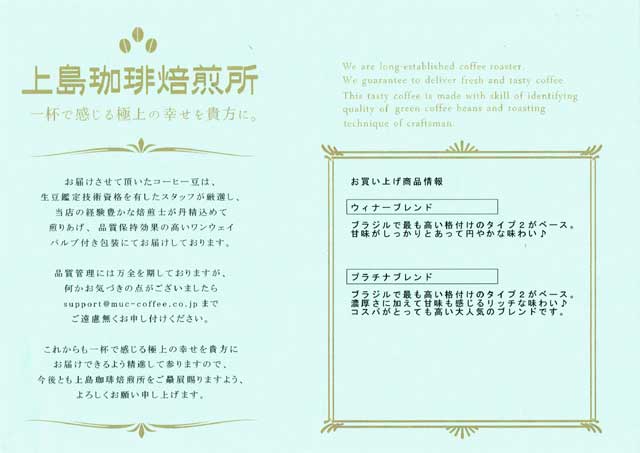 「上島珈琲焙煎所」の説明書の画像