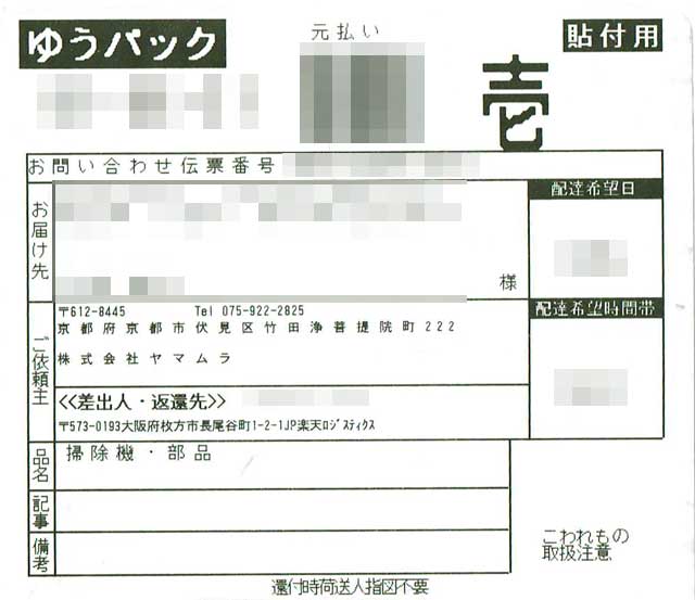 「マキタショップヤマムラ京都」の画像