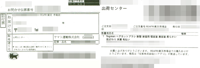 「スピード発送Reapri（リアプリ）」の明細書の画像