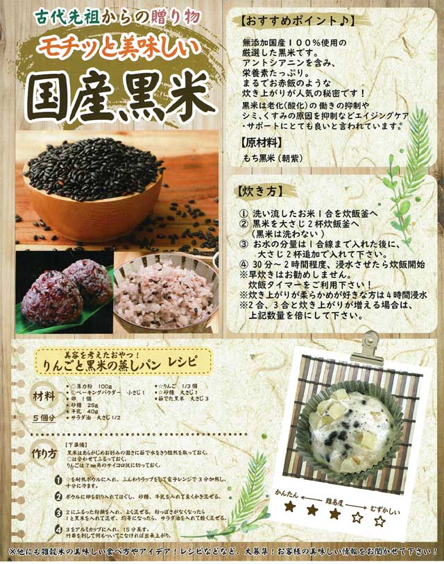 「黒米」の炊き方の画像